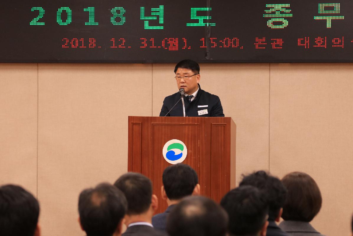 2018년 종무식