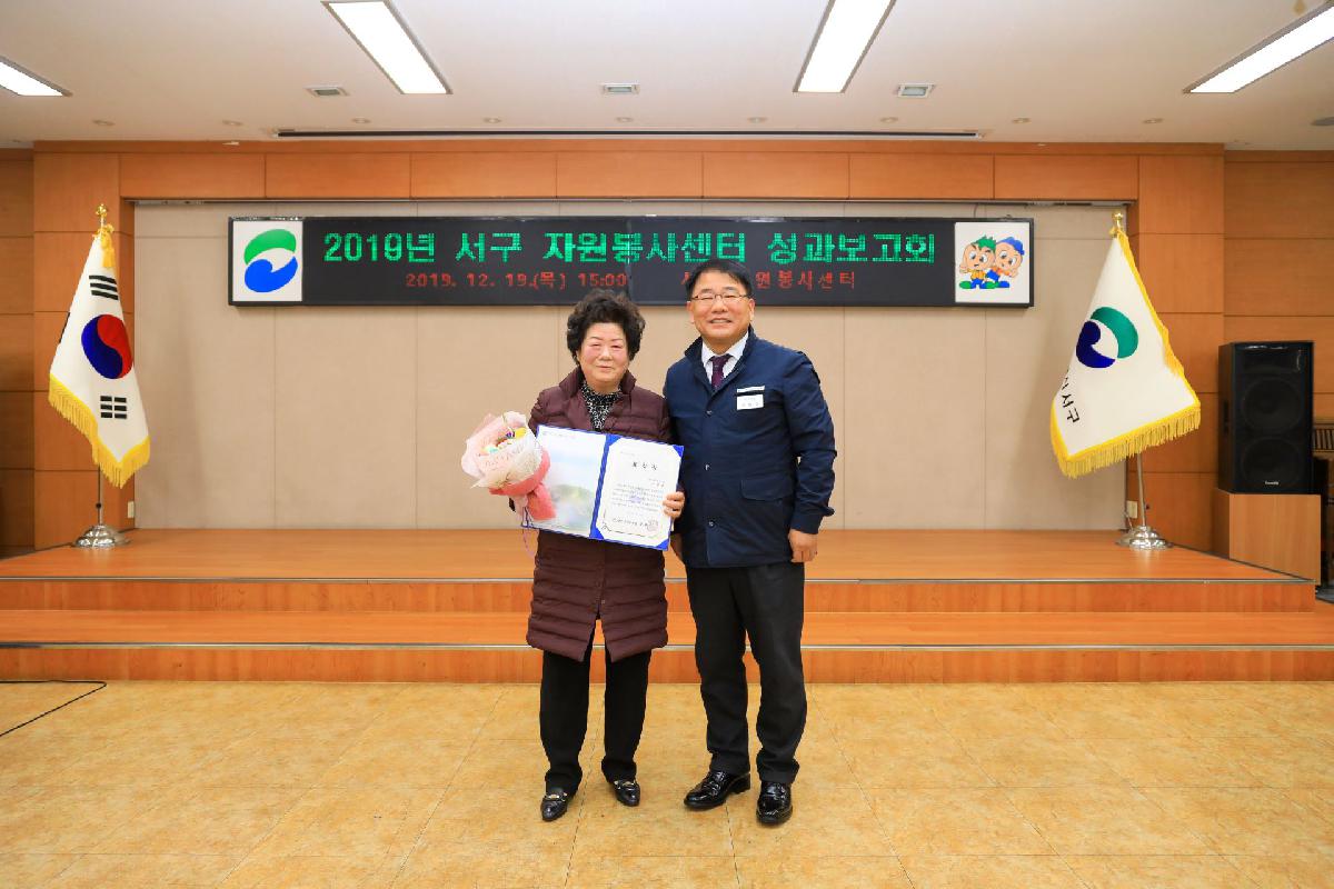 2019 서구 자원봉사센터 성과보고회