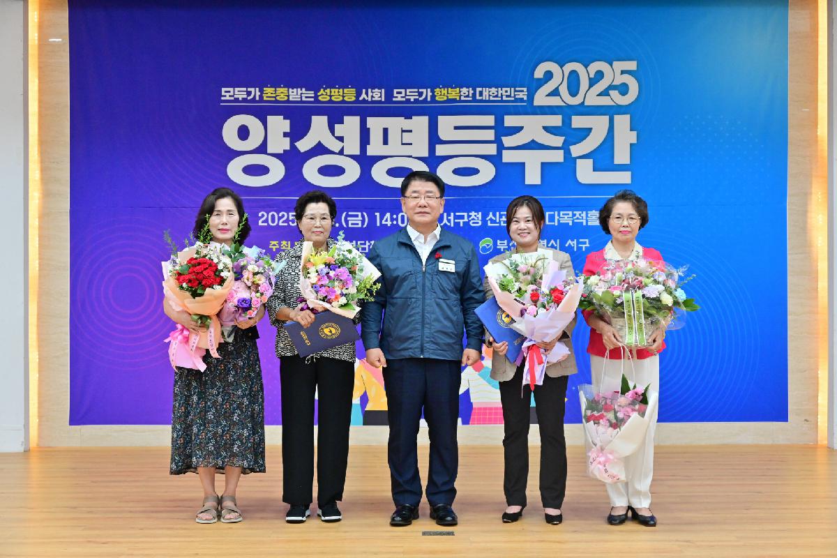 2025년 양성평등주간 기념 행사