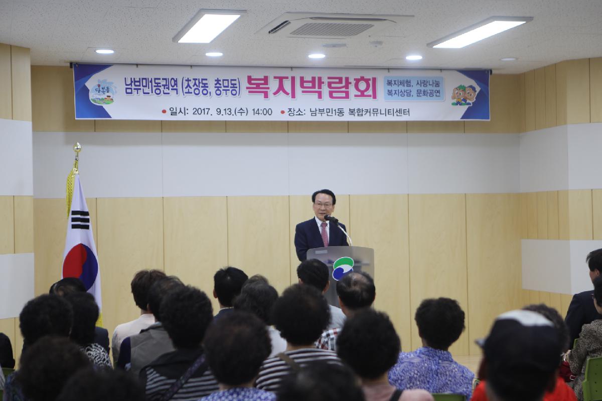남부민1동권역(초장동.충무동) 복지박람회