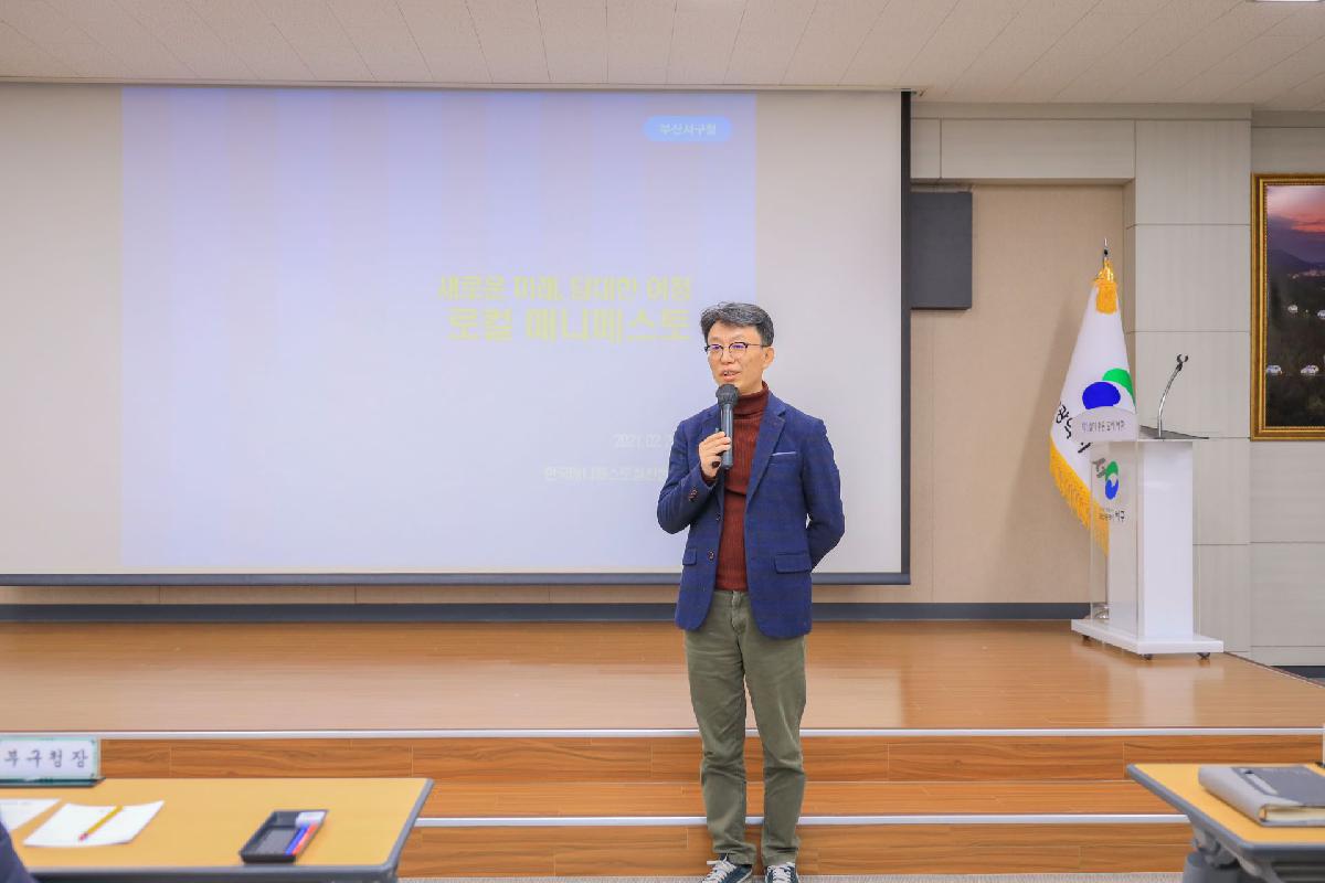 2021 매니페스토 실천 교육