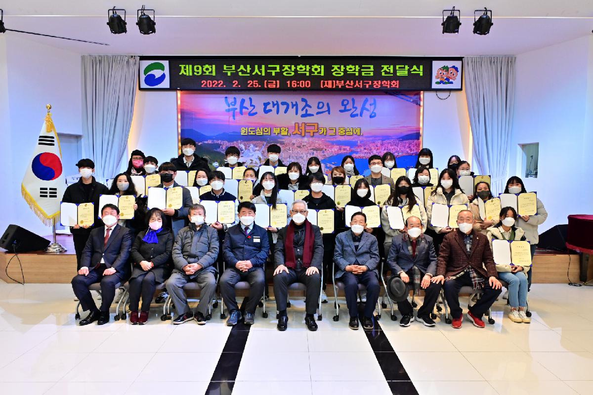 제9회 서구장학회 장학금 전달식