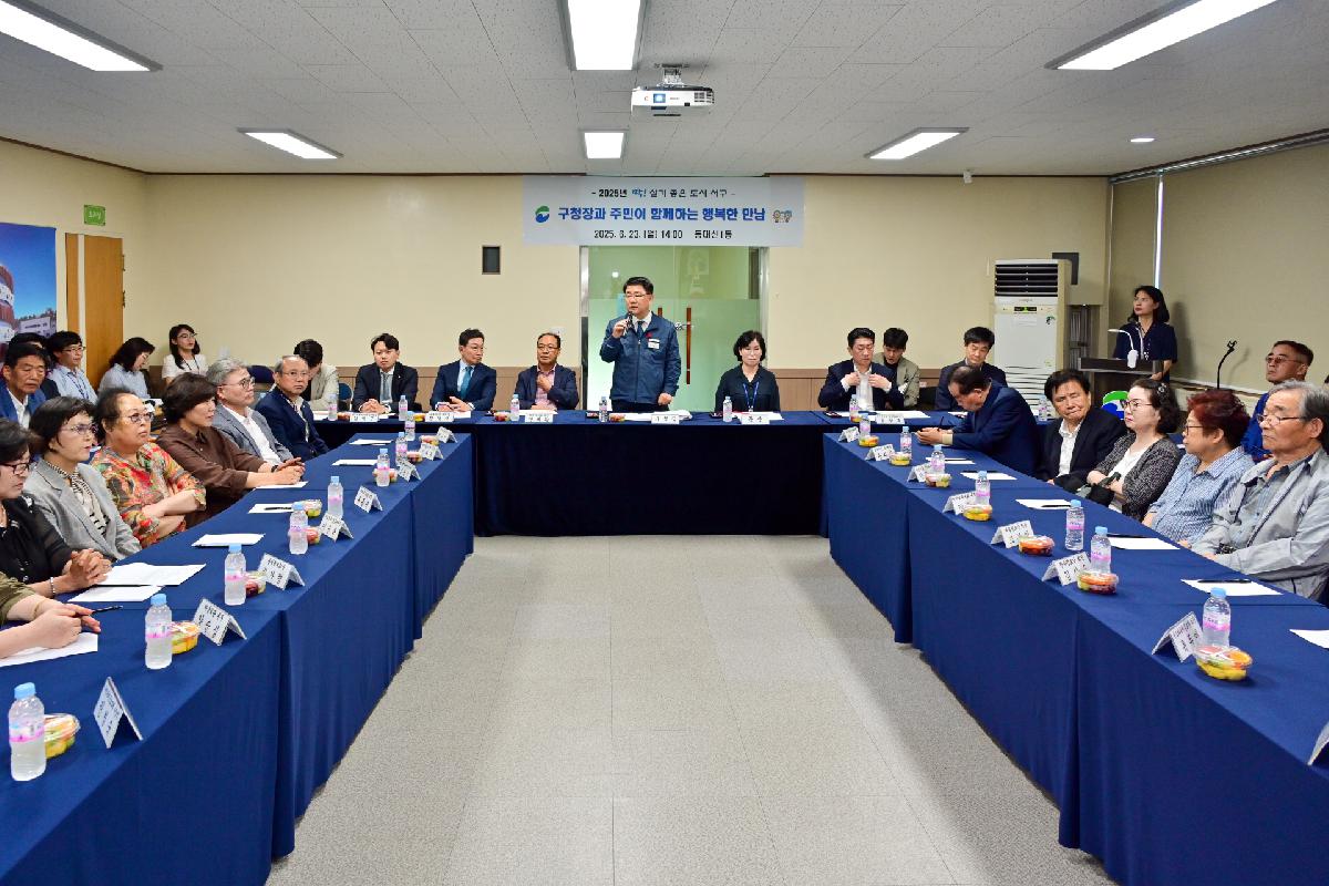 동대신1동 구청장과 주민이 함께하는 행복한 만남