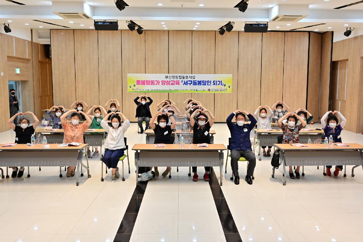 부산형 통합돌봄 돌봄활동가 양성교육