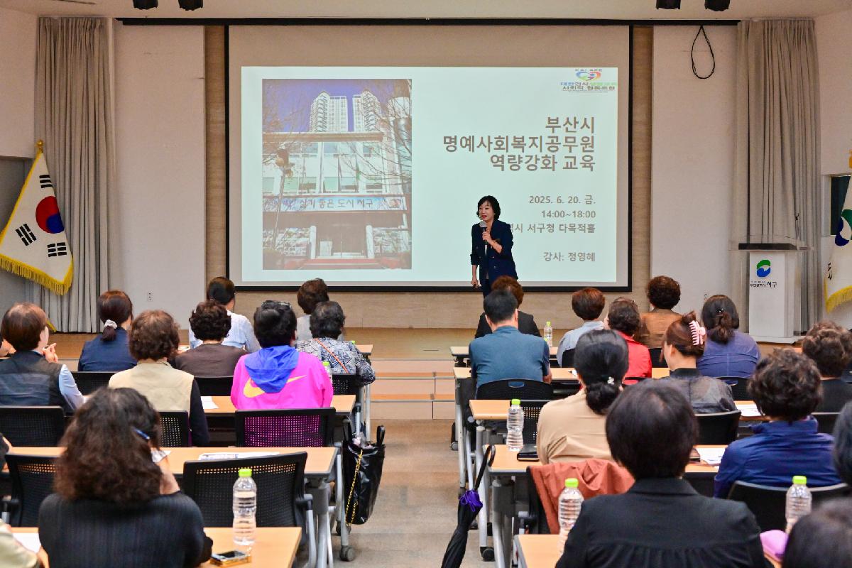 명예사회복지공무원 역량 강화 교육