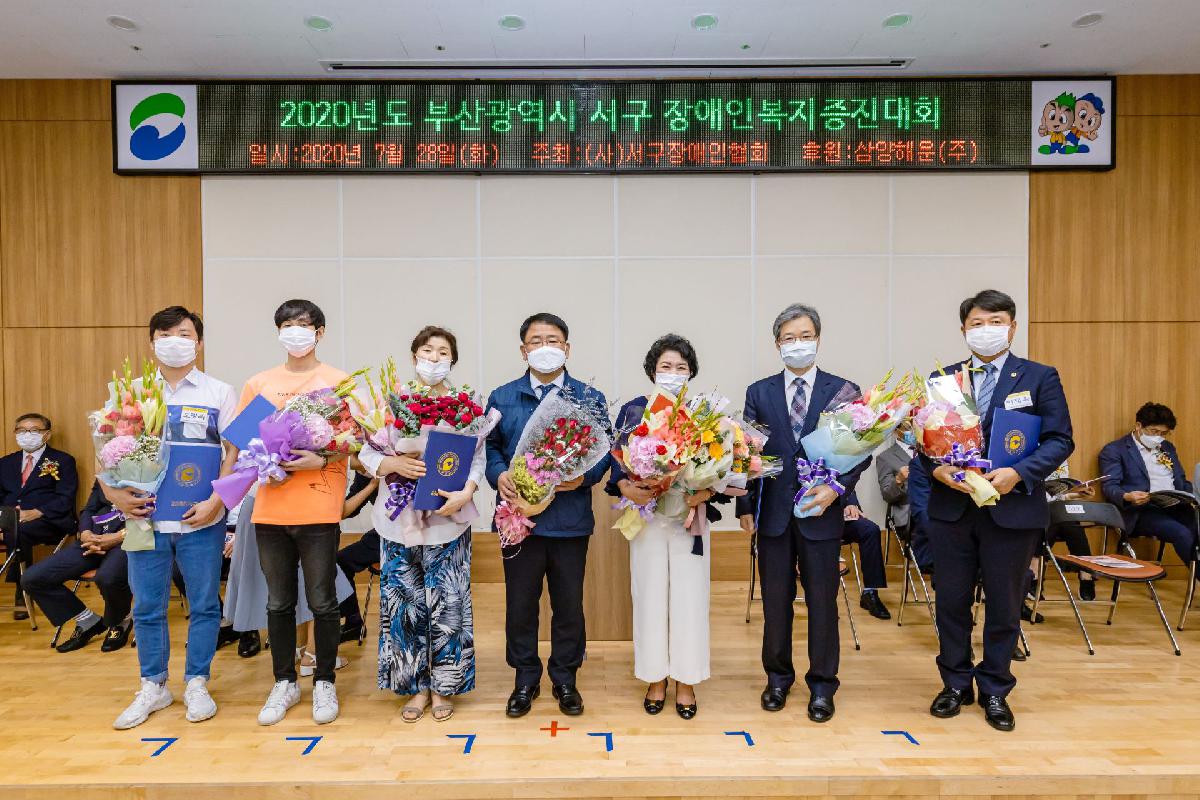 2020 서구 장애인복지증진대회