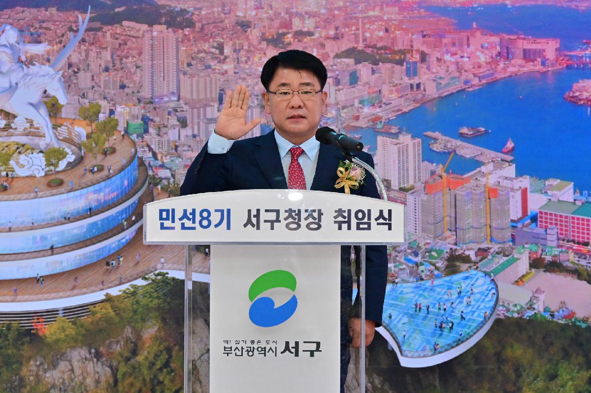 민선 8기 공한수 서구청장 취임식