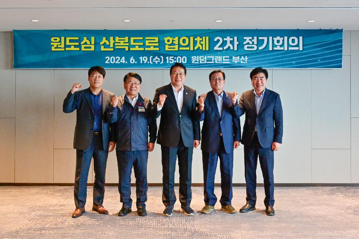원도심 산복도로 협의체 2차 정기회의