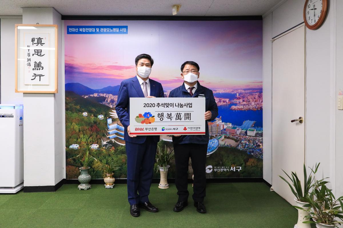 2020 BNK추석나눔사업