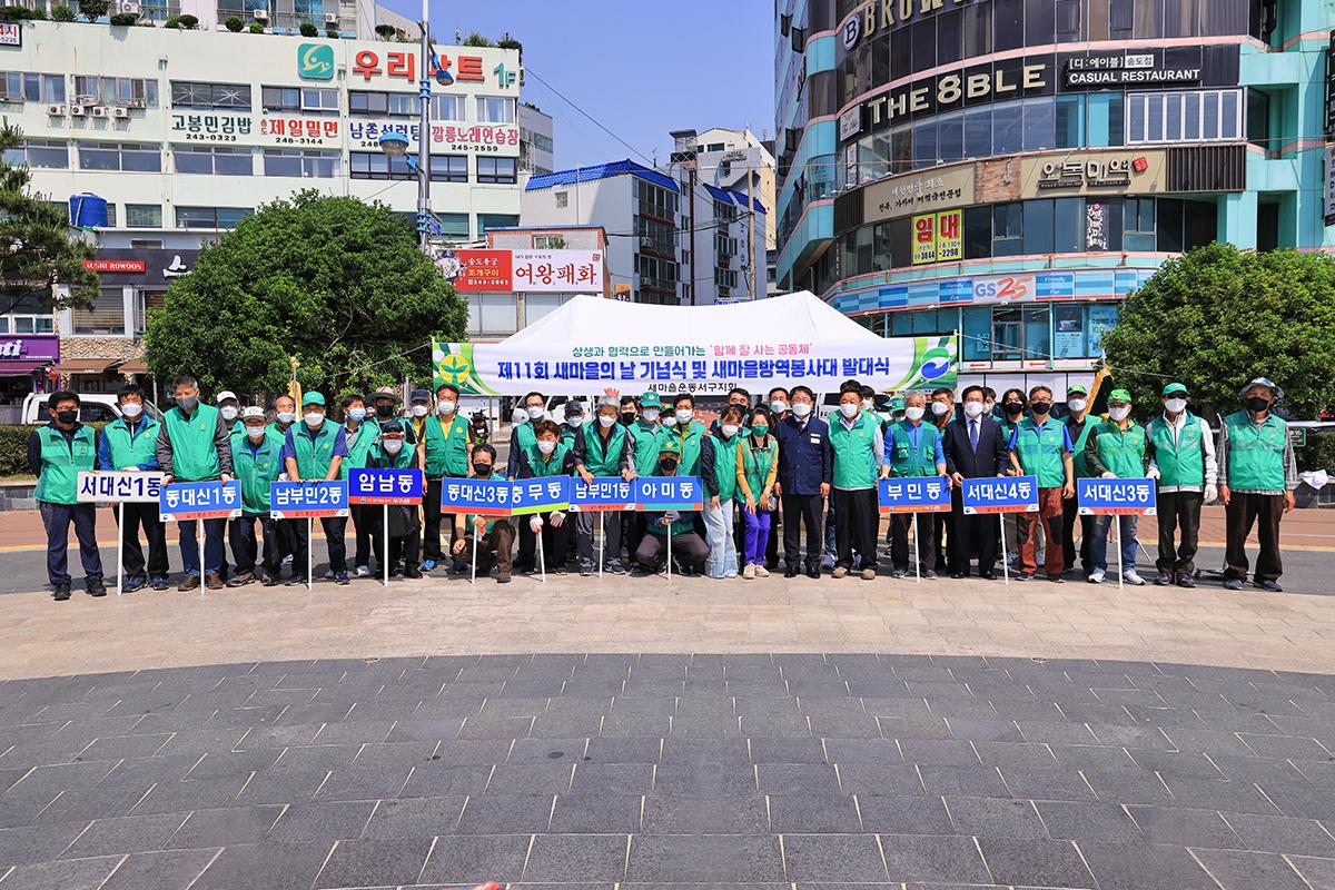 새마을방역봉사대 발대식