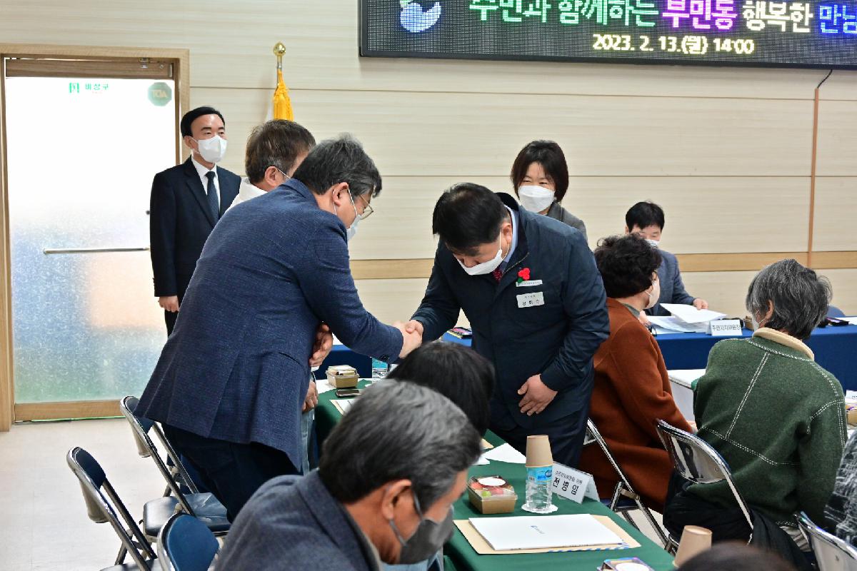 주민과 함께하는 부민동 행복한 만남