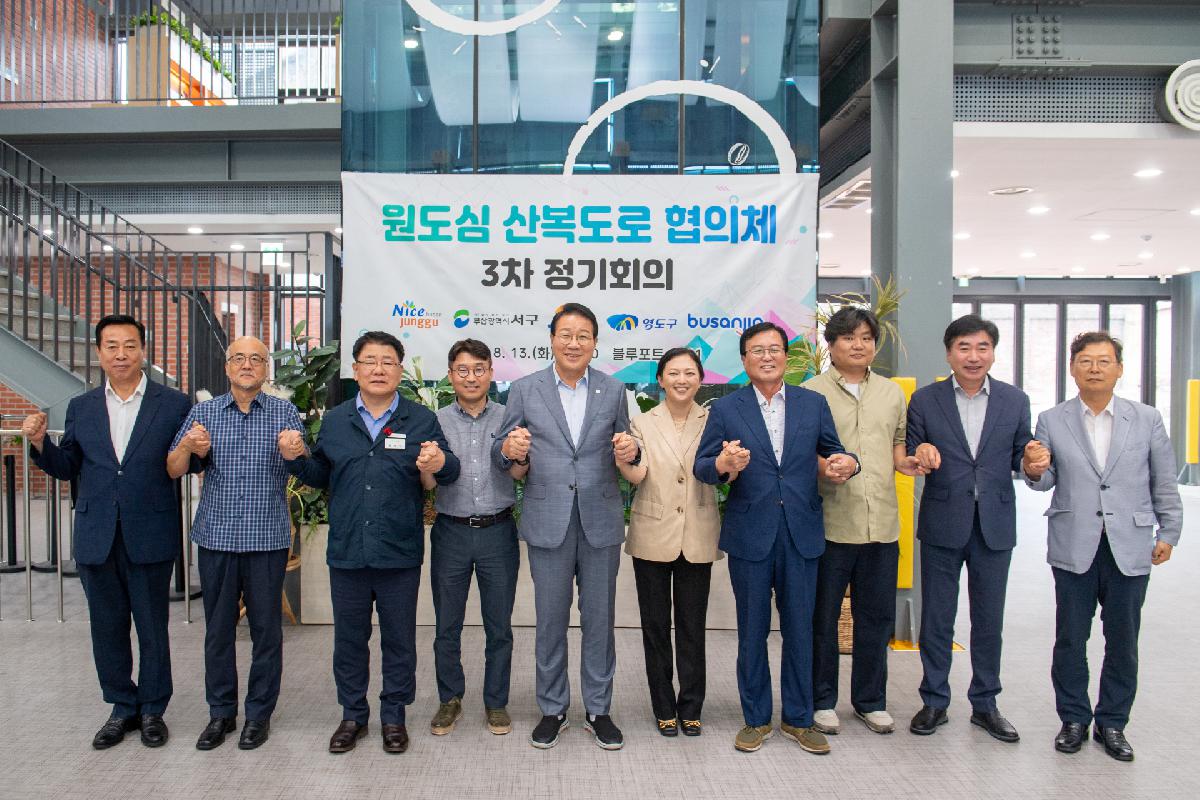 원도심 산복도로 협의체 3차 정기회의