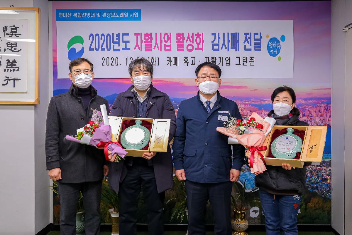 2020 자활사업 활성화 감사패 전달