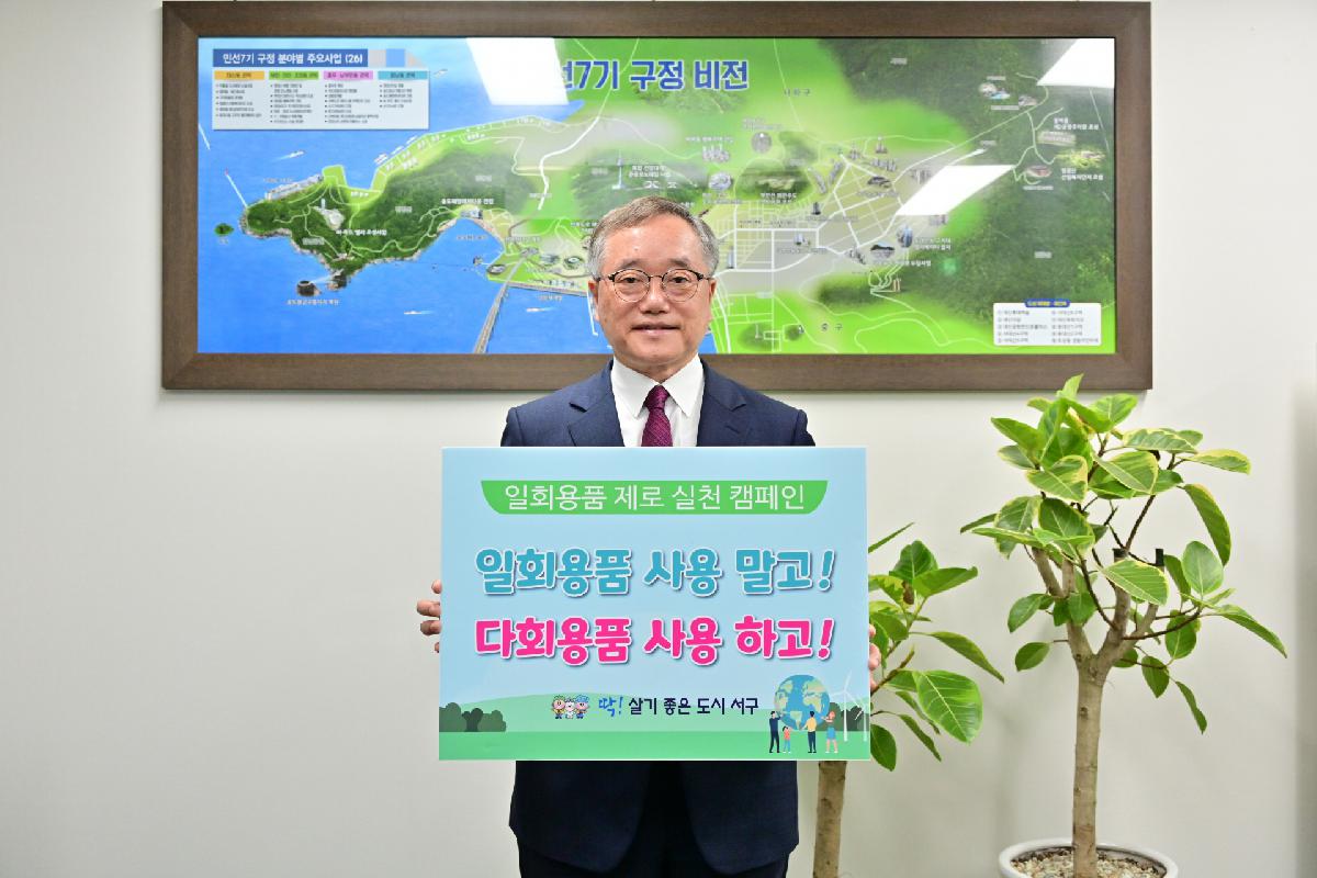 1회용품 사용 줄이기 실천 릴레이 캠페인