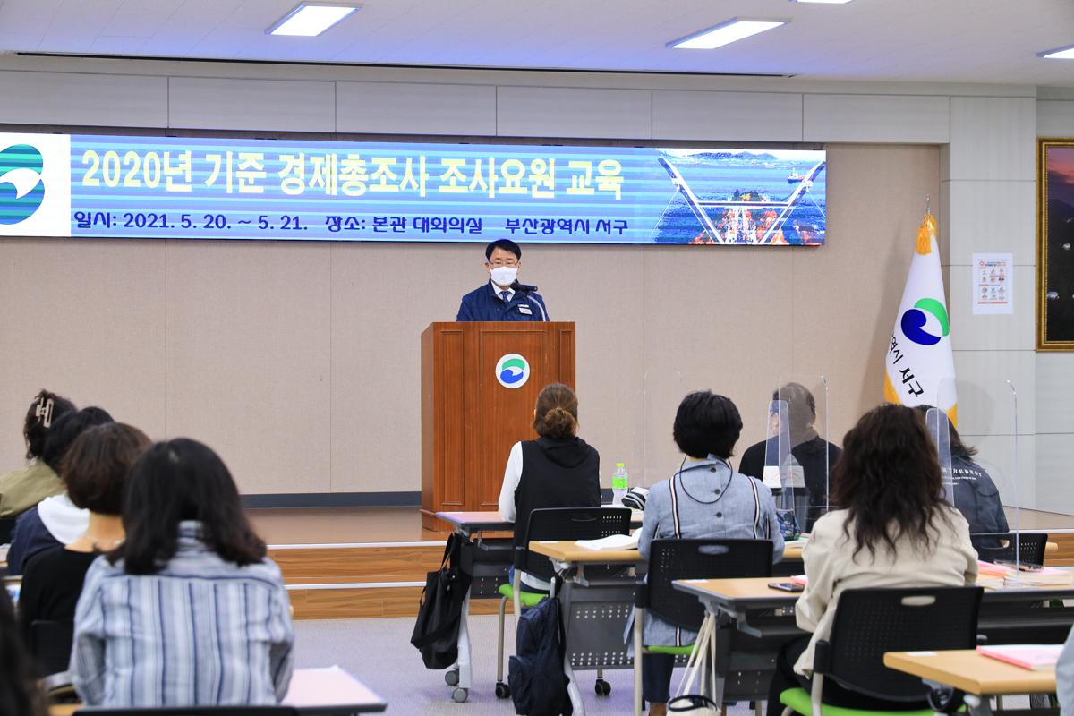 2020기준 경제총조사 조사요원 교육