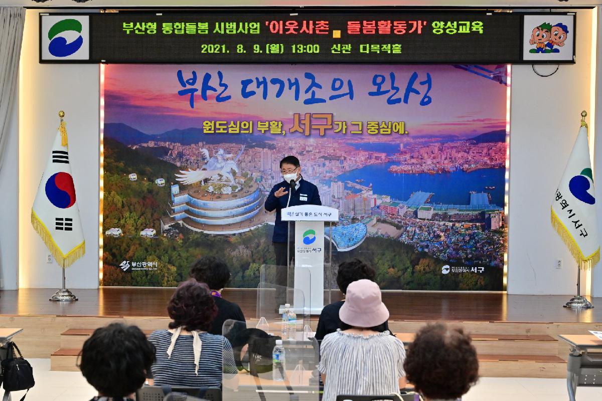 부산형 통합돌봄 돌봄활동가 양성교육