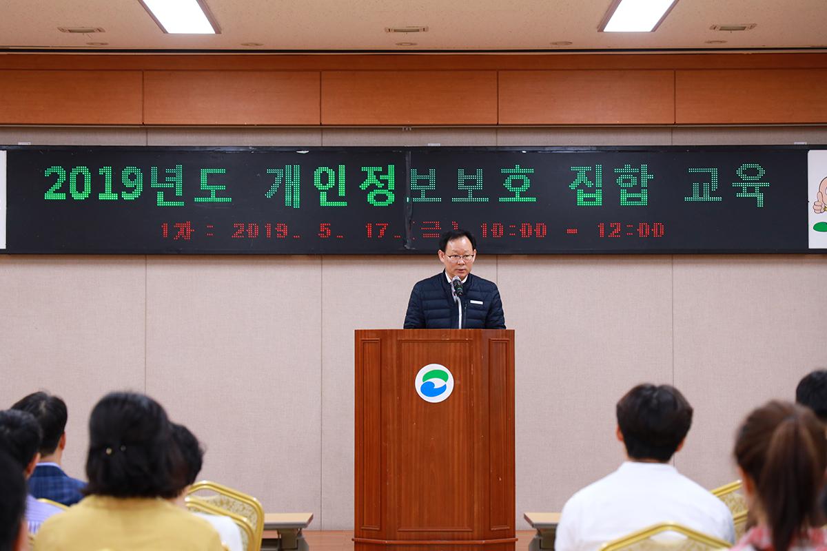 2019년 개인정보보호 직원교육