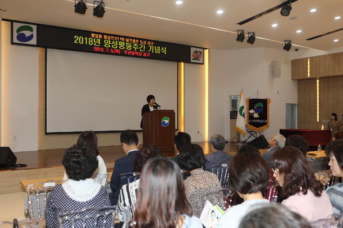 양성평등주간 기념식