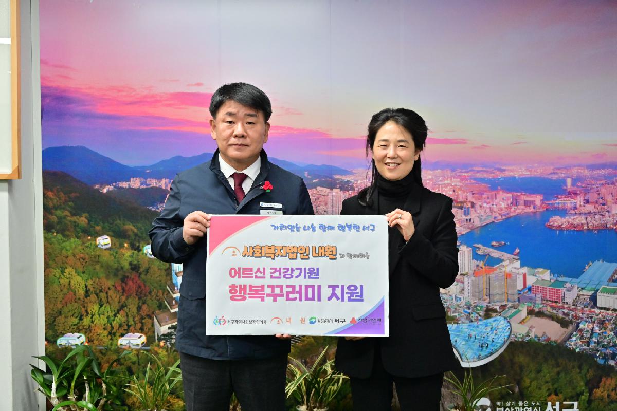 서구지역사회보장협의체 성품 전달식