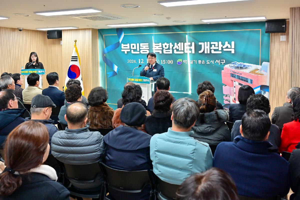부민동 복합센터 개관식