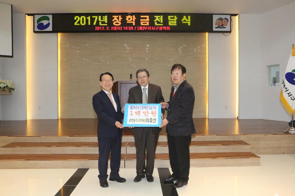 2017년 장학금 전달식