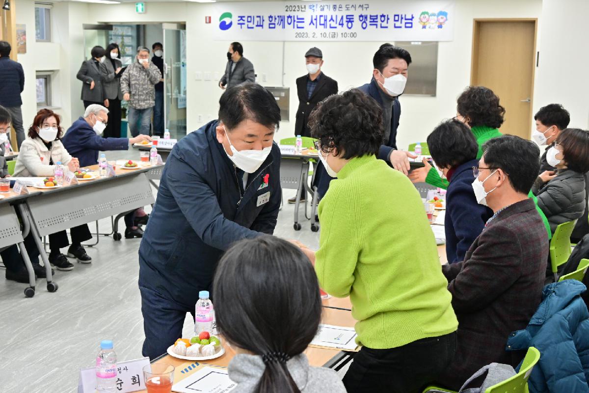 주민과 함께하는 서대신4동 행복한 만남