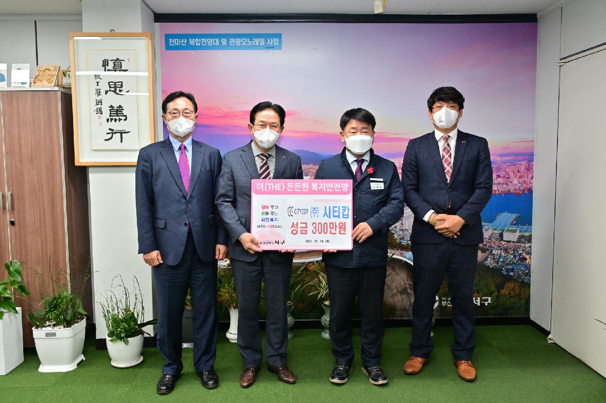 (주)씨티캅 성금 전달식