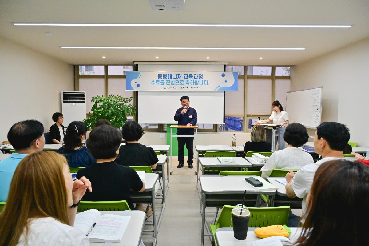 동행매니저 교육과정 수료식