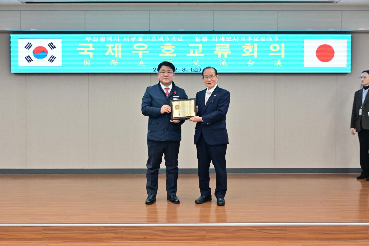 일본 사세보시 대표단 서구청 방문·국제우호교류 회의