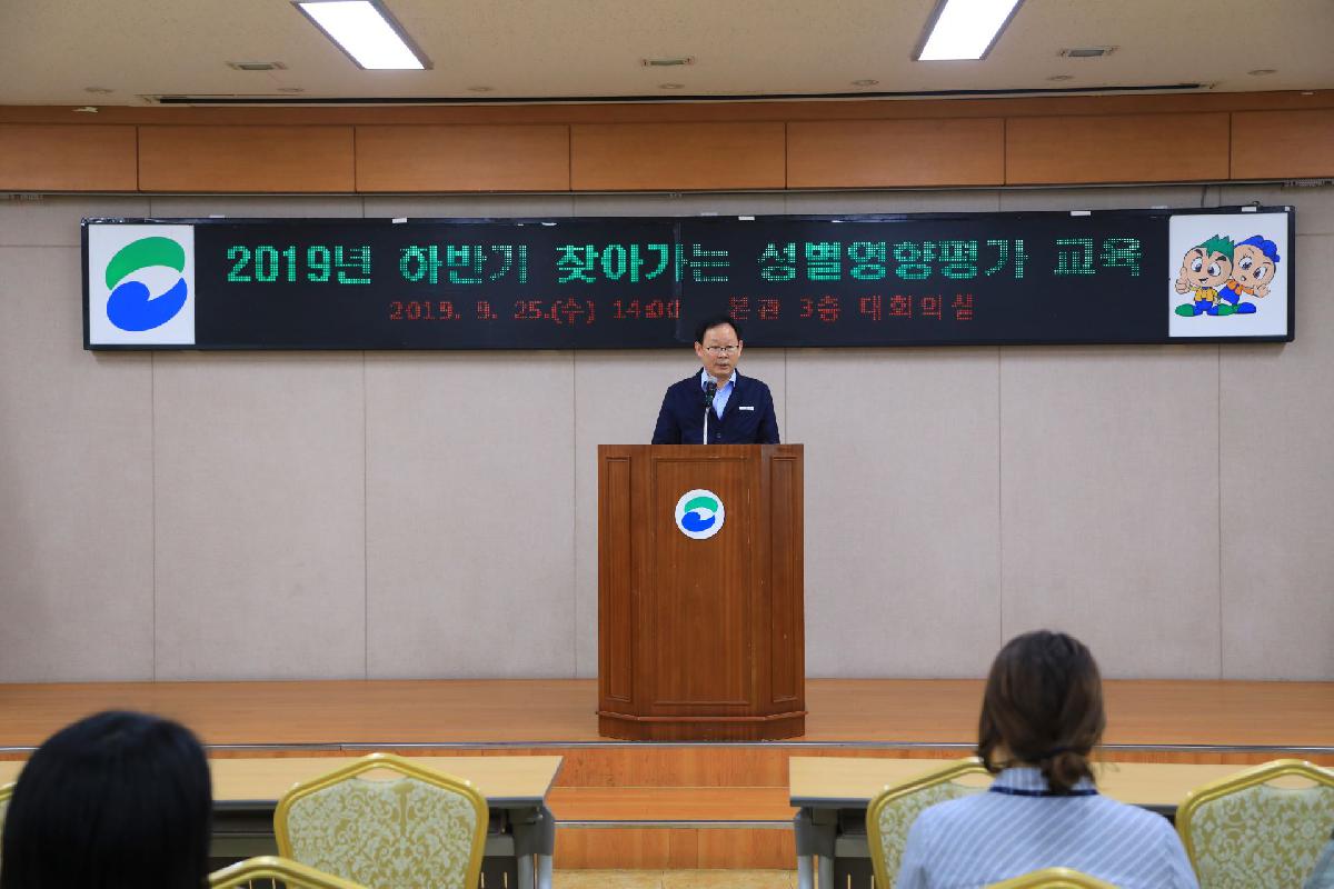 2019 하반기 찾아가는 성별영향평가 교육