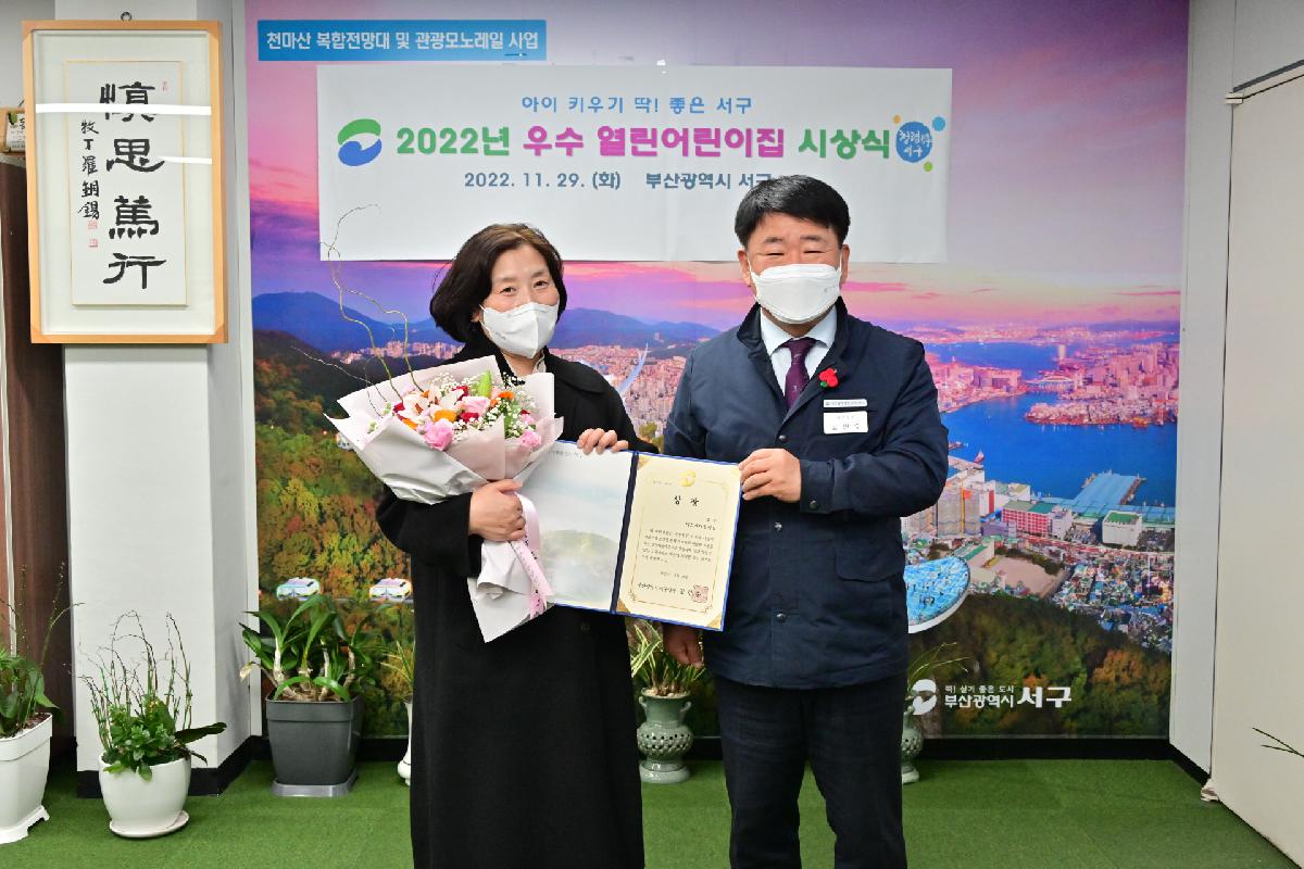2022년 우수 열린어린이집 시상식
