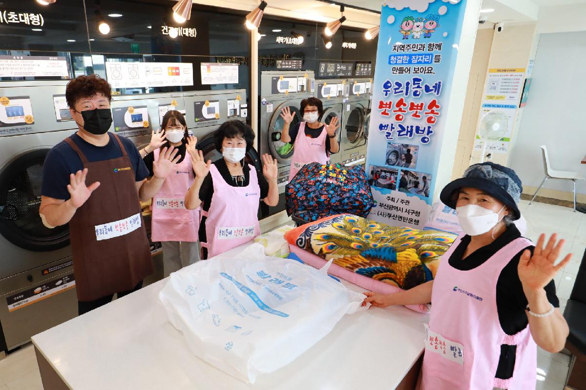 우리동네 뽀송뽀송 빨래방