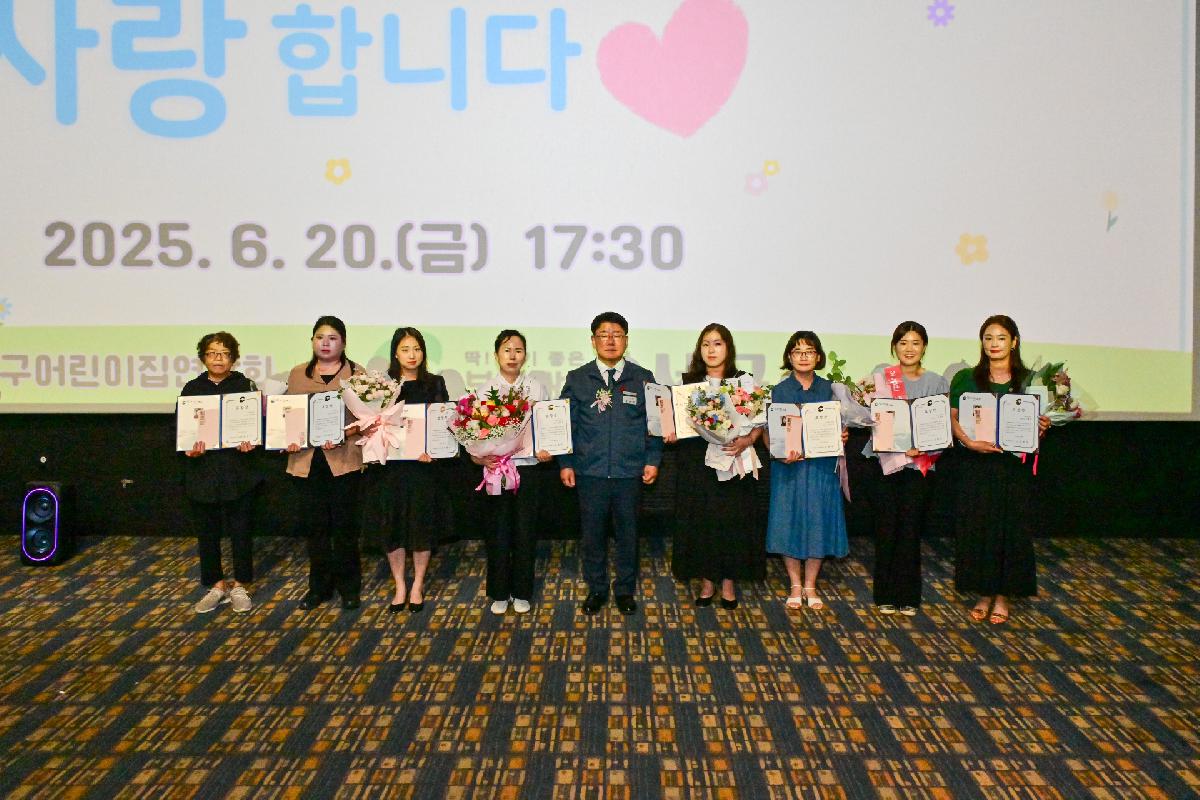2025년 보육교사 복지 증진의 날