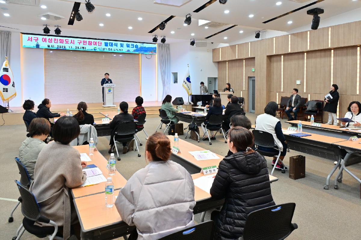 서구 여성친화도시 구민참여단 발대식 및 워크숍