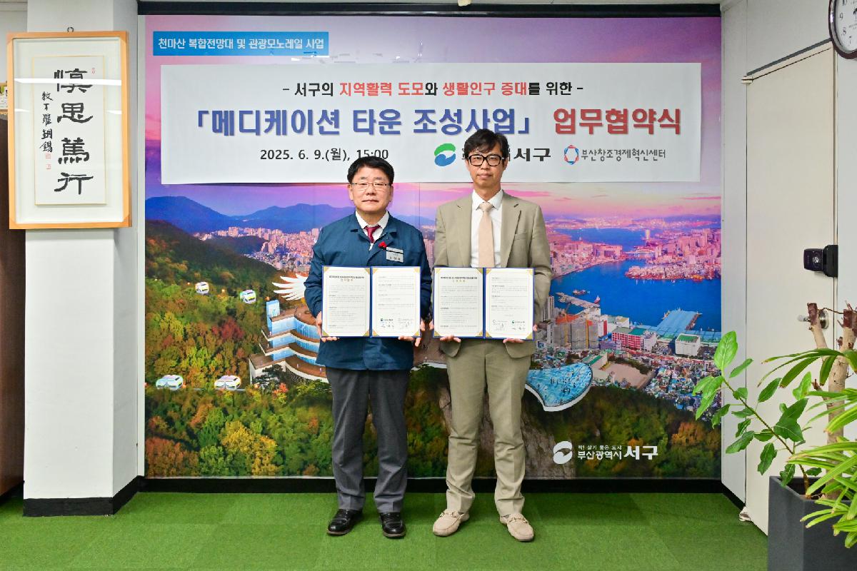 (재)부산창조경제혁신센터 「메디케이션 타운 조성사업」 업무 협약식