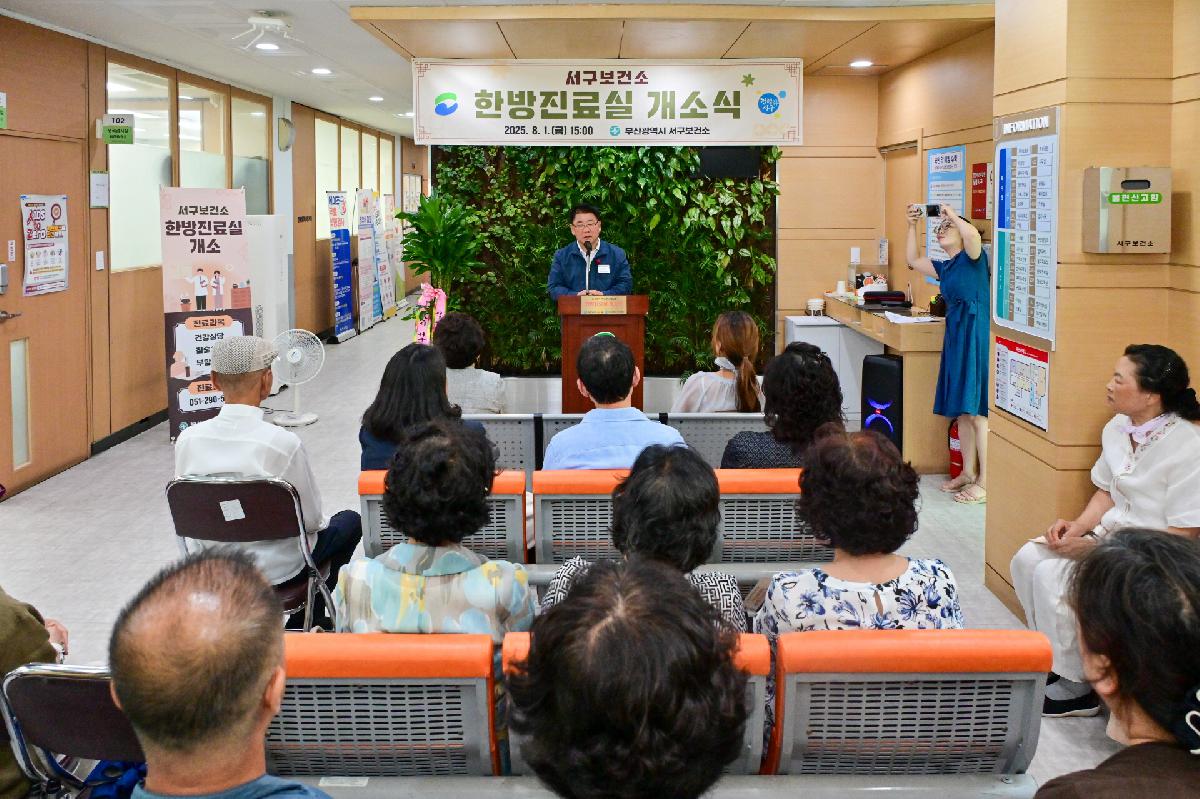 서구보건소 한방진료실 개소식