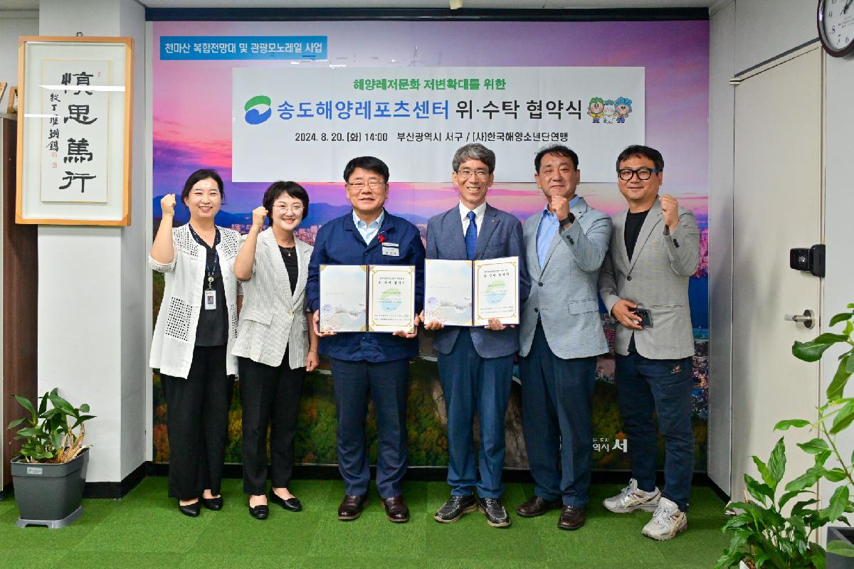 송도해양레포츠센터 관리·운영 위수탁 업무 협약식