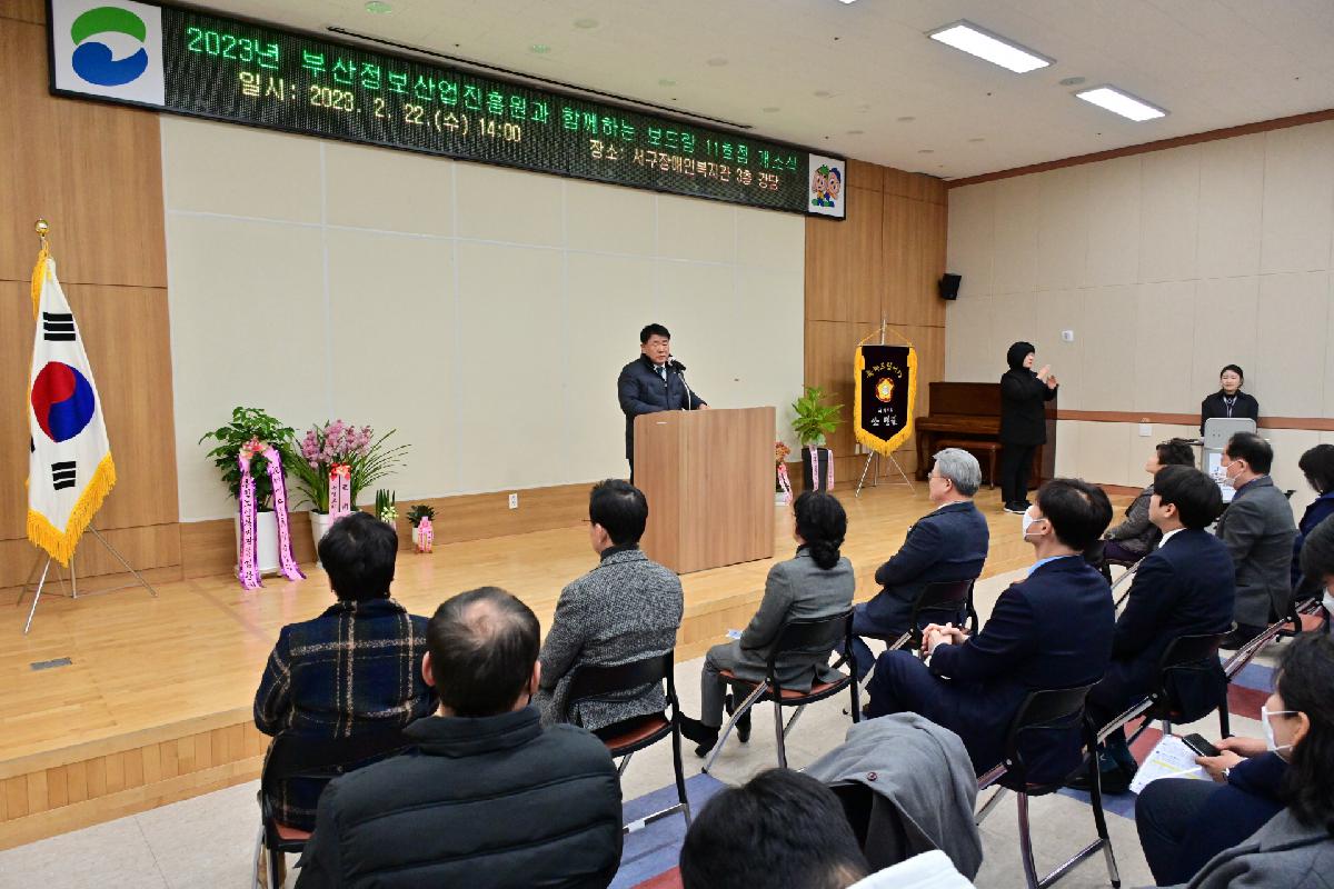 서구장애인복지관 「보드랑 11호점」 개소식