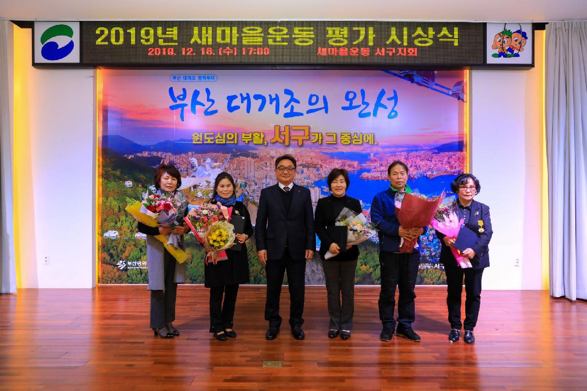 2019 새마을 평가 시상식