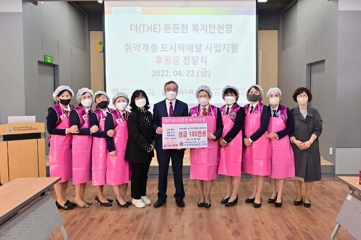 한일라이온스 후원금 전달식