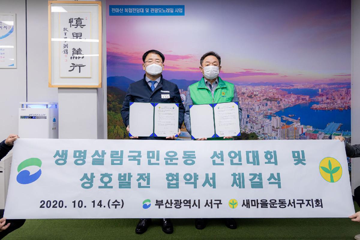 2020 생명살림국민운동 선언대회 및 상호발전 협약서 체결식