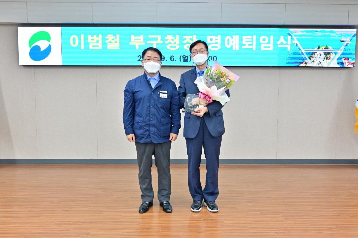이범철 부구청장 명예 퇴임식