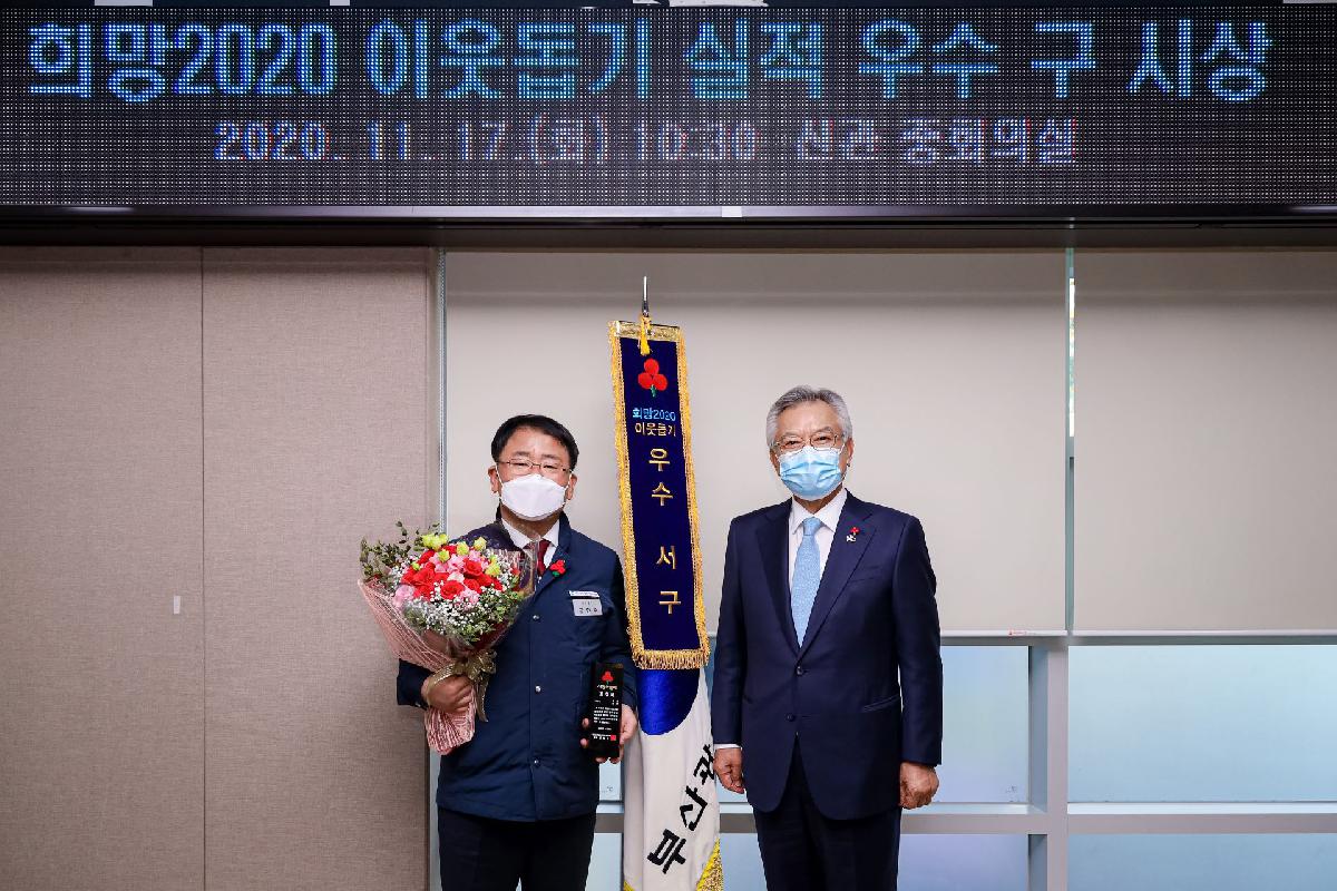 2020 희망2020이웃돕기 실적 우수 구 시상