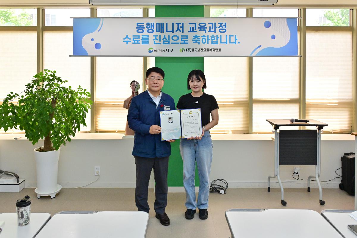 2025년 5기 병원 동행 매니저 양성 교육 수료식