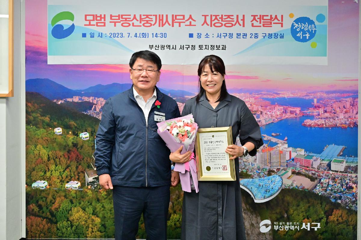 모범 부동산중개사무소 지정증서 전달식