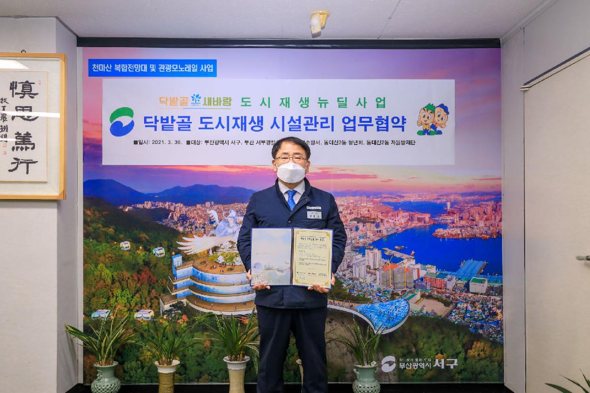 2021 닥밭골 방재공원 관리 협약식