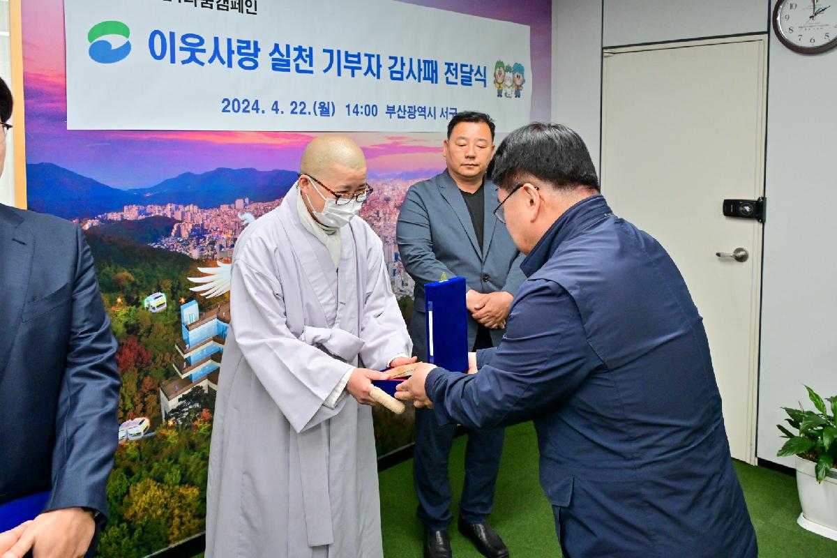 희망나눔캠페인 이웃사랑 실천 기부자 감사패 전달식