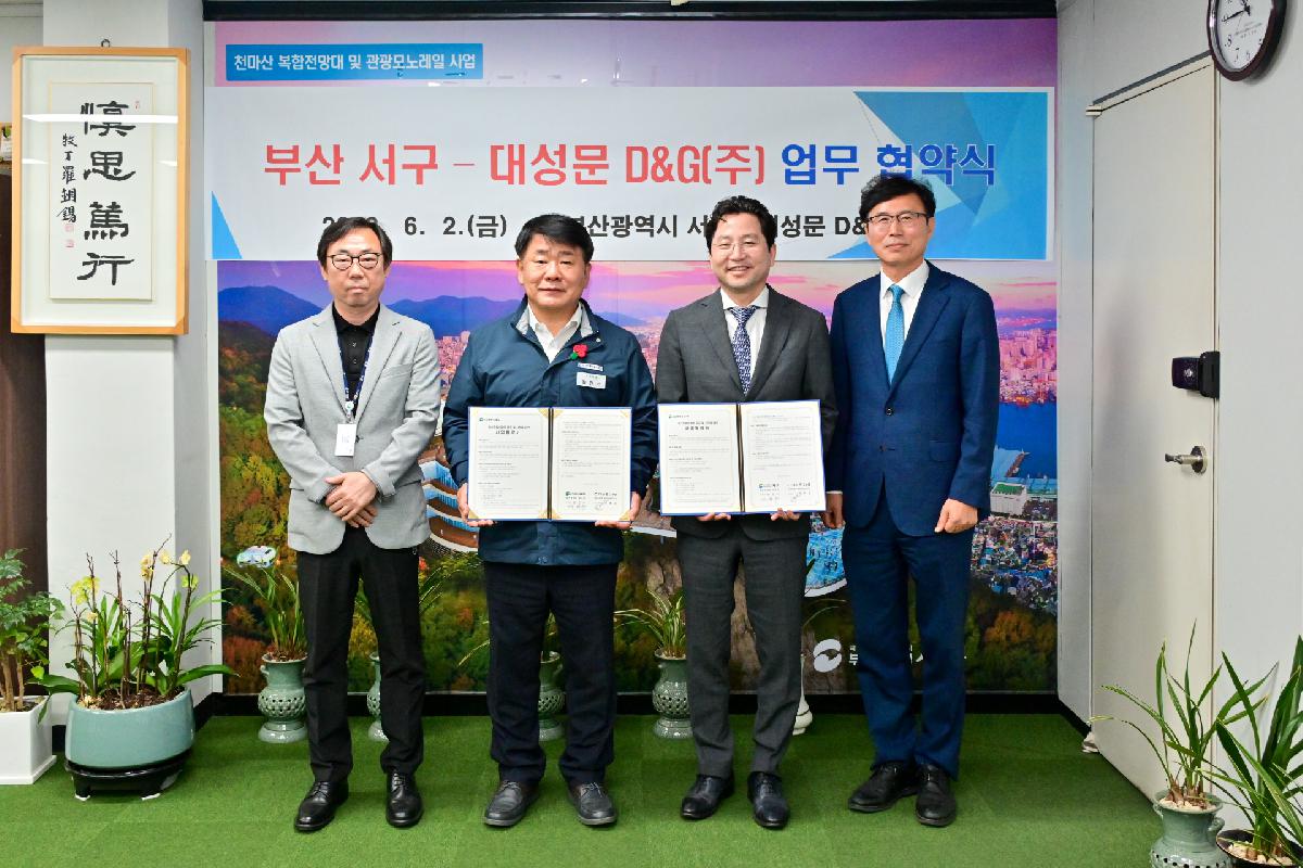 대성문D&G(주) 부산드림아파트 관련 업무 협약식