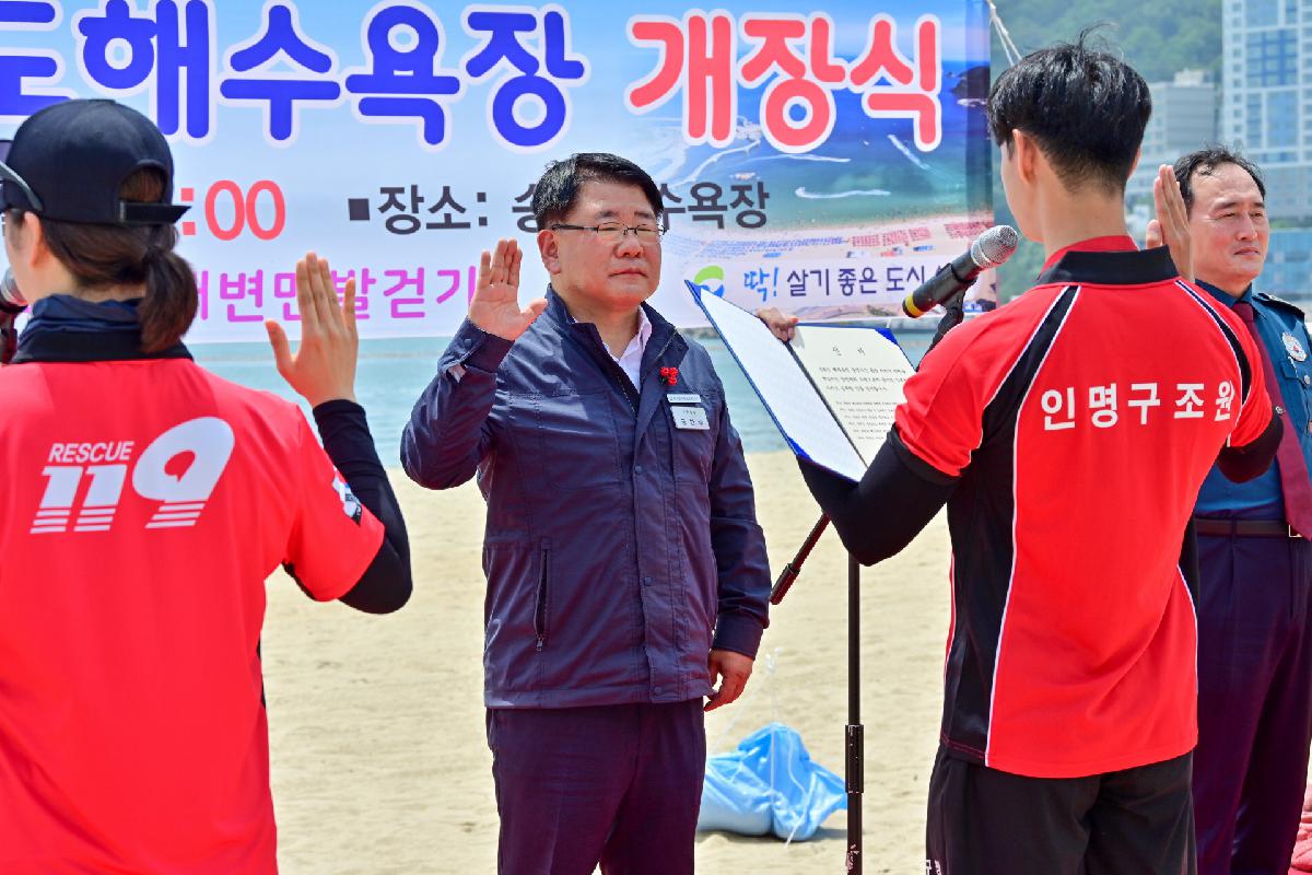 2024년 송도해수욕장 개장식