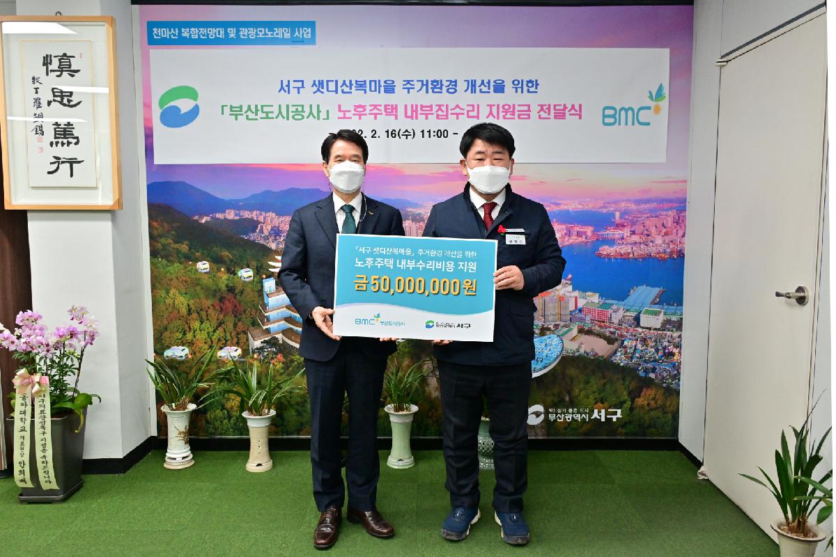 부산도시공사 샛디산복마을 내부집수리 지원금 전달식